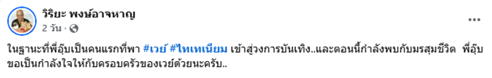 อุ๊บ วิริยะ ย้อนอดีต เวย์ ไทเทเนี่ยม เข้าวงการได้ยังไง