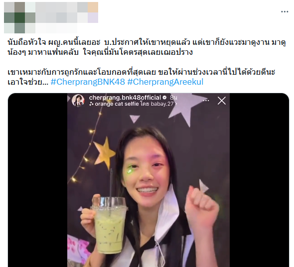 เฌอปราง