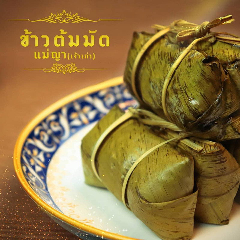 ร้านข้าวต้มมัด