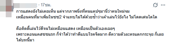 ดราม่าแนนโน๊ะคนใหม่