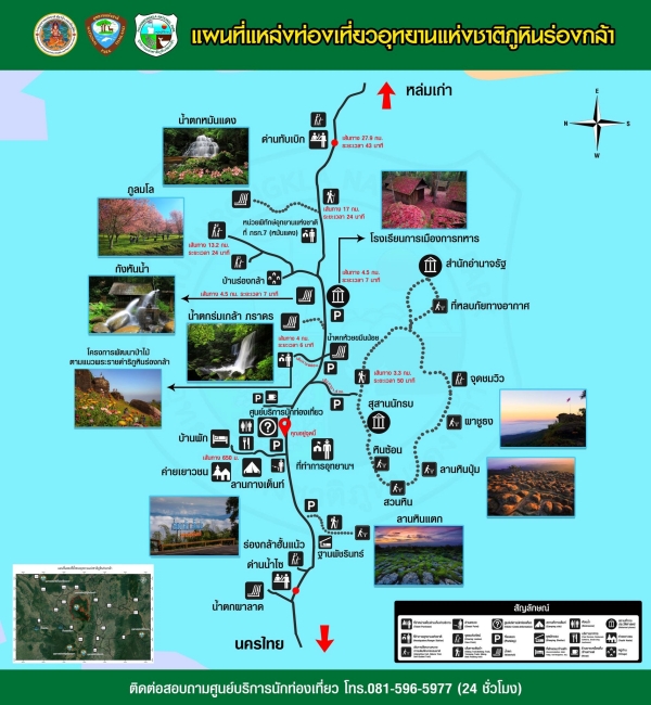 อุทยานแห่งชาติภูหินร่องกล้า ที่เที่ยว