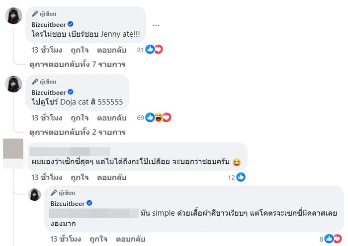 เบียร์ เดอะวอยซ์ ออกความเห็น ชุด เจนนี่ BLACKPINK