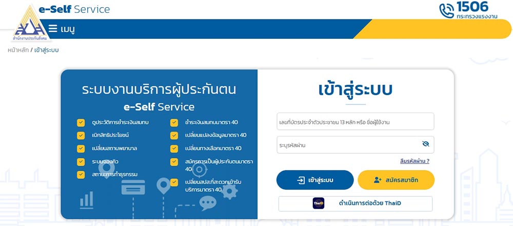 ย้ายสิทธิประกันสังคมออนไลน์ 2569