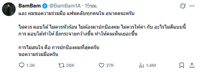 แบมแบม เดือด ฟาดใครจิตใจมืดมัว หลังฟ้องคนให้ร้าย