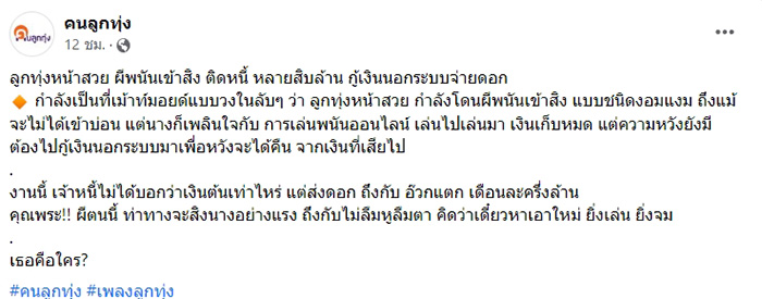 เพจ คนลูกทุ่ง