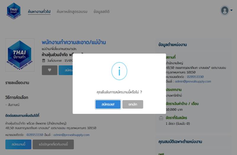 www.ไทยมีงานทำ.com