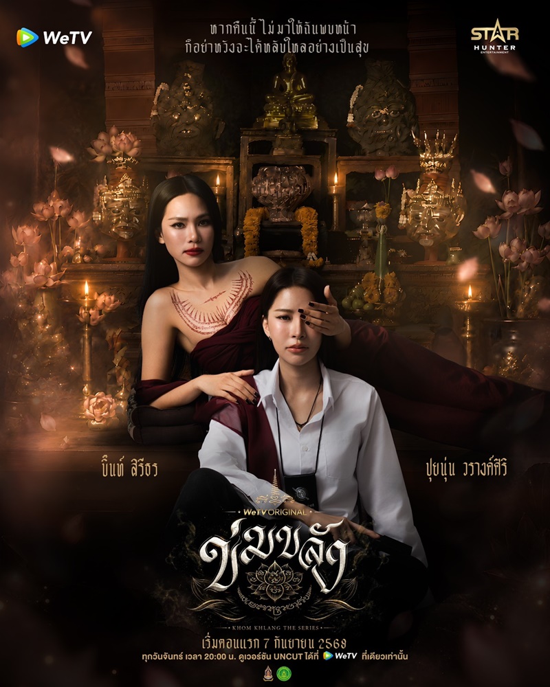 เรื่องย่อ ข่มขลัง ซีรีส์แซฟฟิก