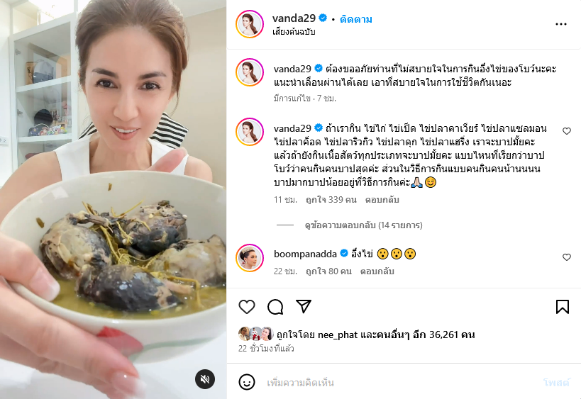 โบว์ แวนด้า