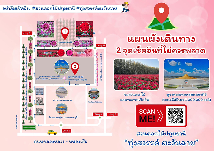 ทุ่งสวรรค์ ตะวันฉาย 2567 แผนผังเดินทาง