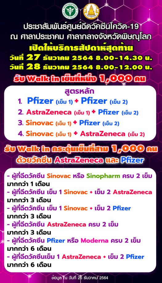 ฉีดวัคซีนเข็ม 3