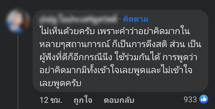 วู้ดดี้ มิลินทจินดา