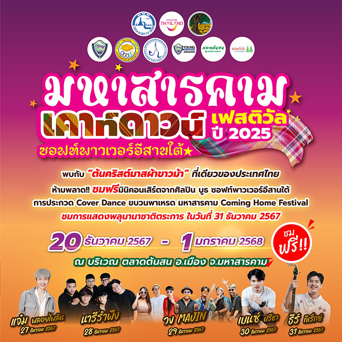 สถานที่เคานต์ดาวน์ 2568 ตลาดต้นสน