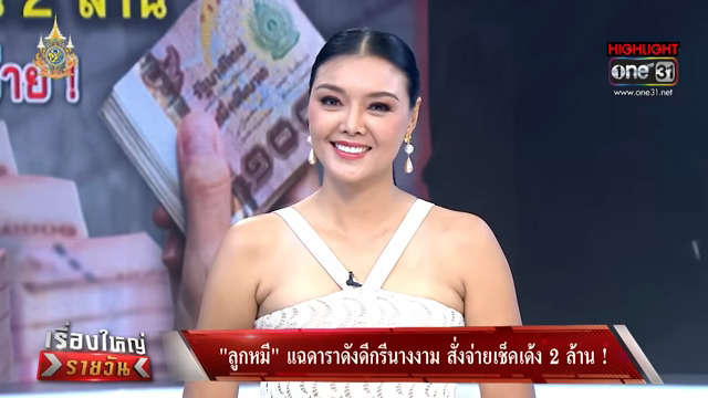 ลูกหมี รัศมี 