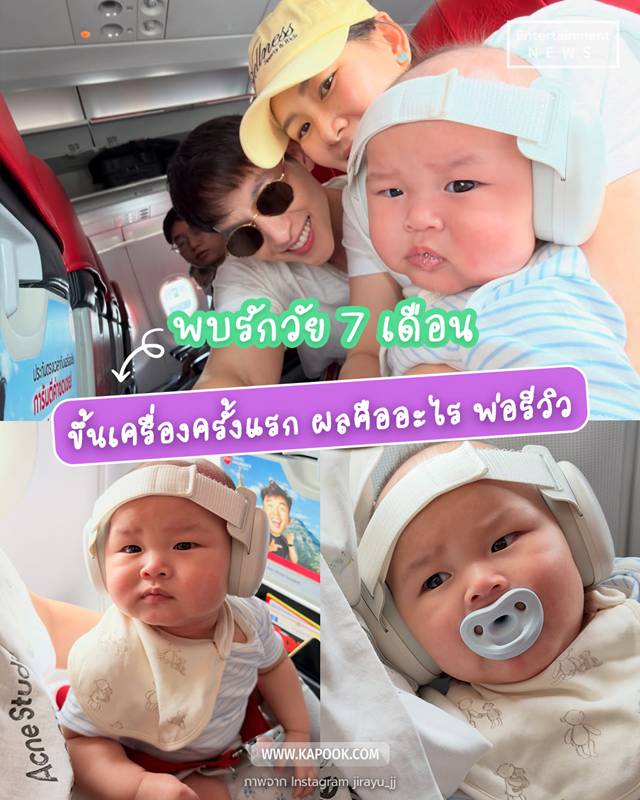 น้องพบรัก ลูกเจมส์ จิรายุ