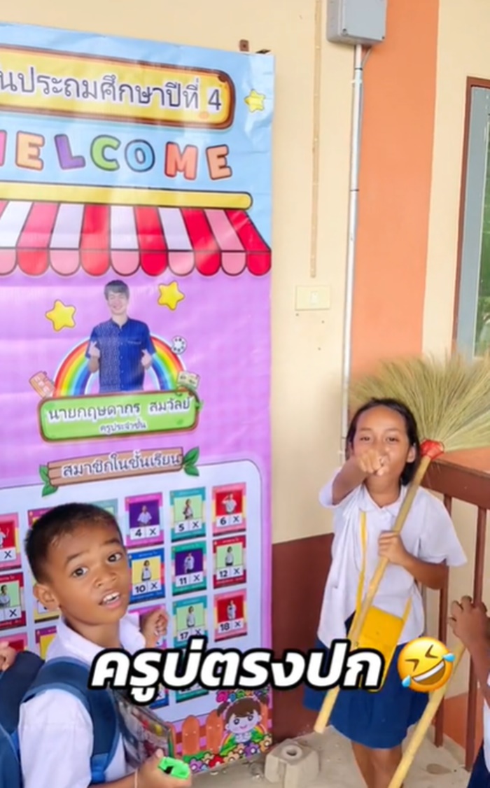 ครูประจำชั้น