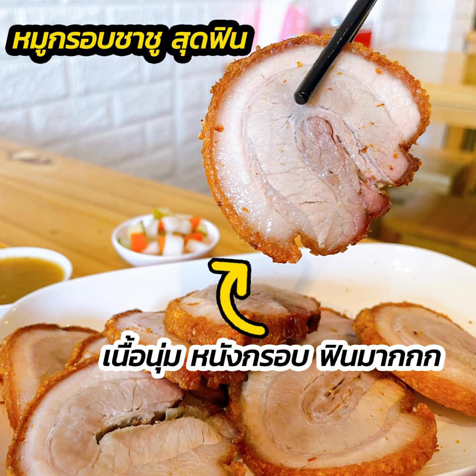 ร้านหมูกรอบชาชู