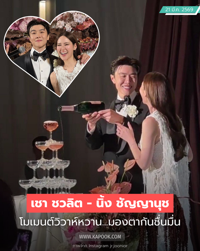 เชา ชวลิต แต่งงาน