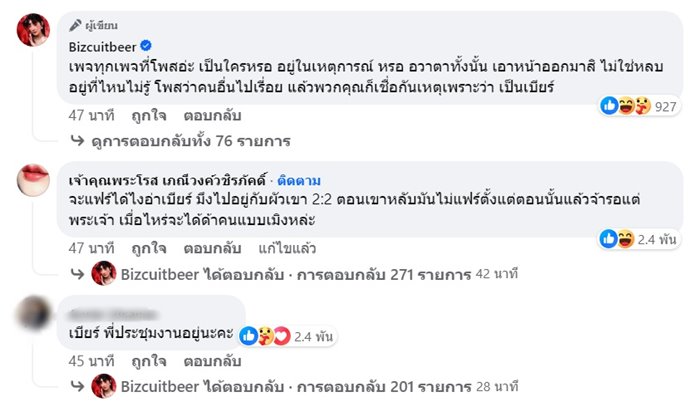 เบียร์ เดอะวอยซ์