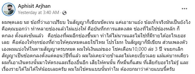 อาร์ม ไทรถแห่