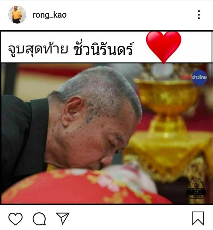 รอง เค้ามูลคดี