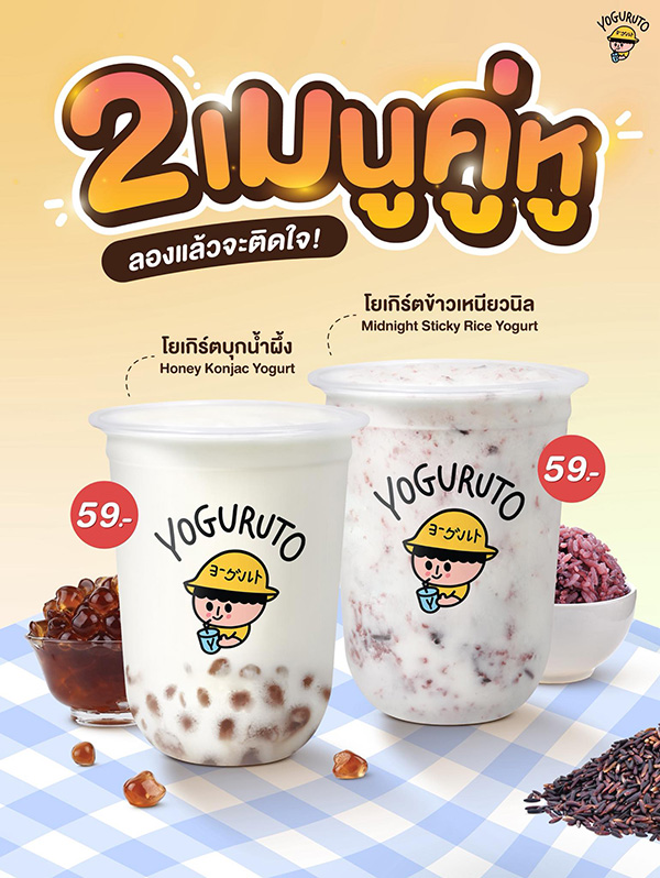 ร้านโยเกิร์ตปั่น Yoguruto