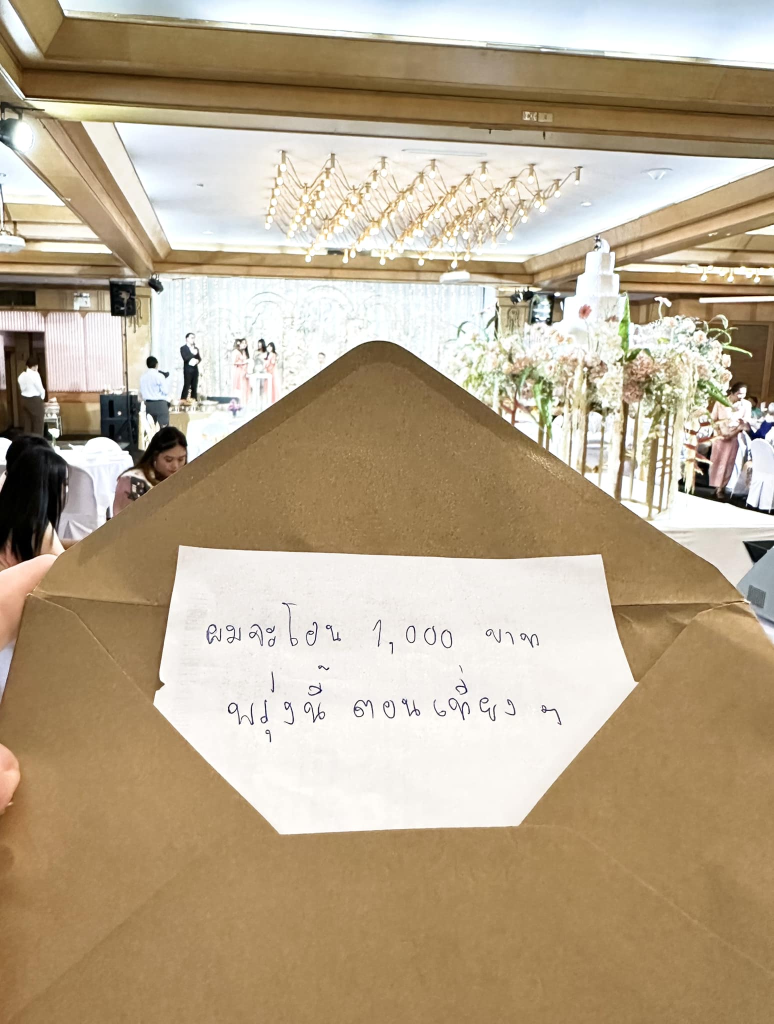 ซองงานแต่ง