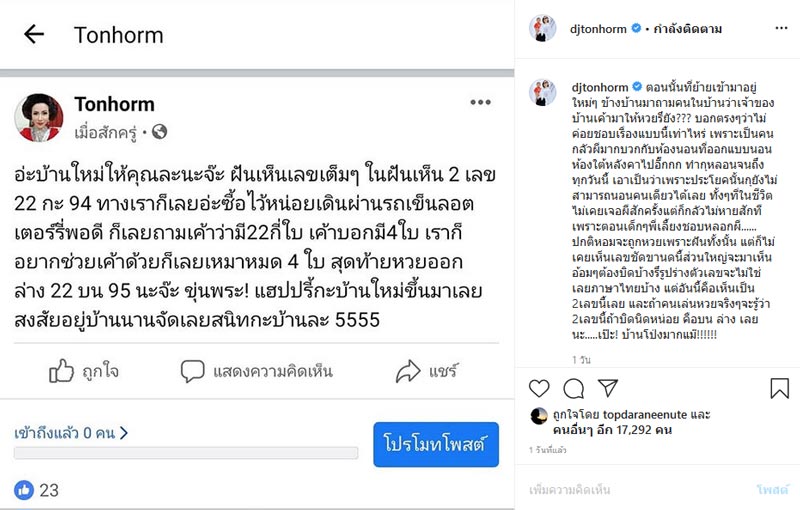 ดีเจต้นหอม ศกุนตลา