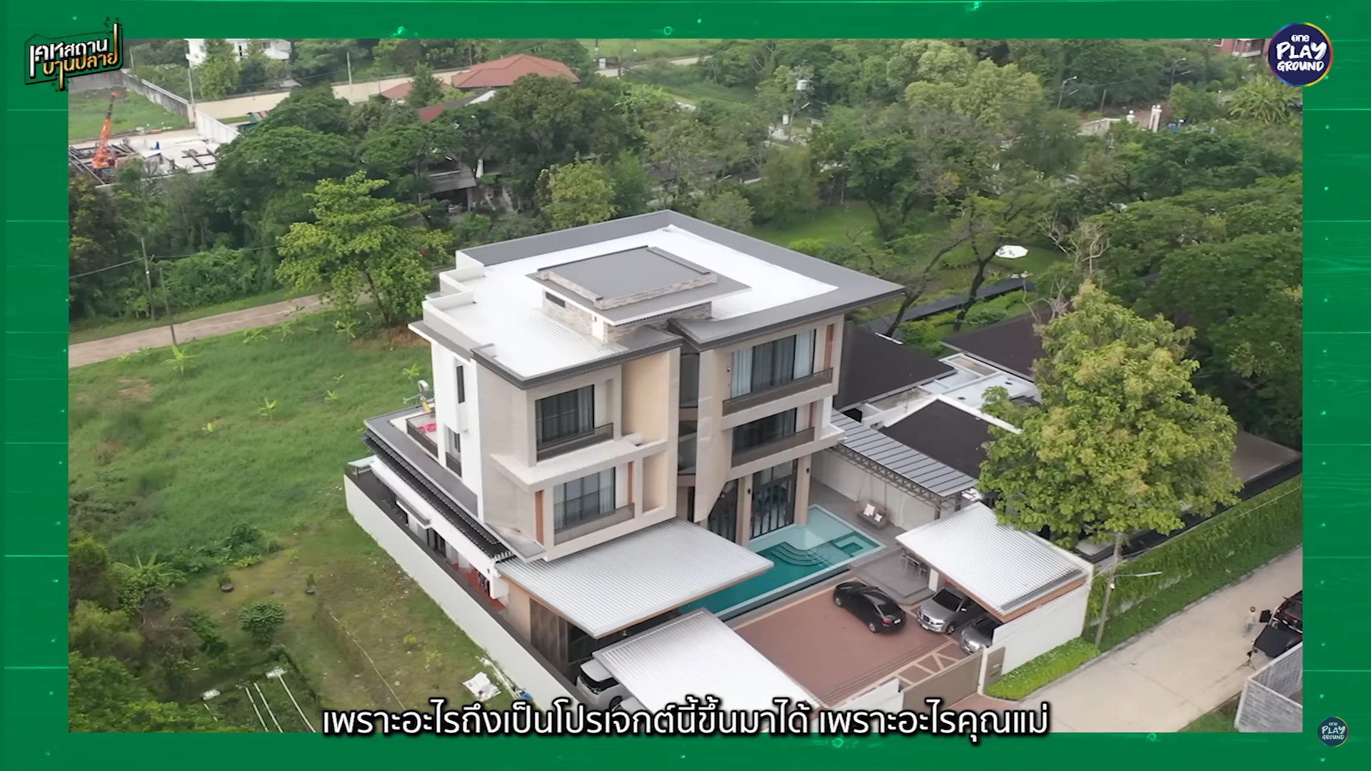 ไฮโซอุ๊ สกุลไทย