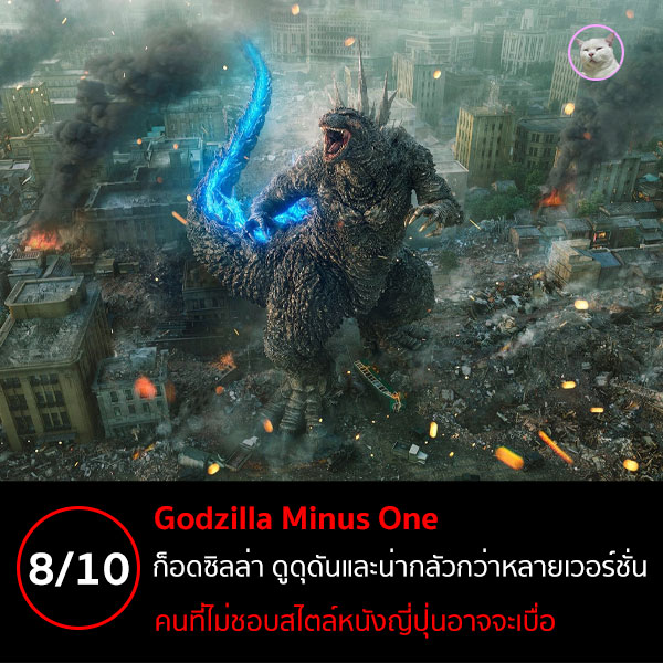 Godzilla Minus One