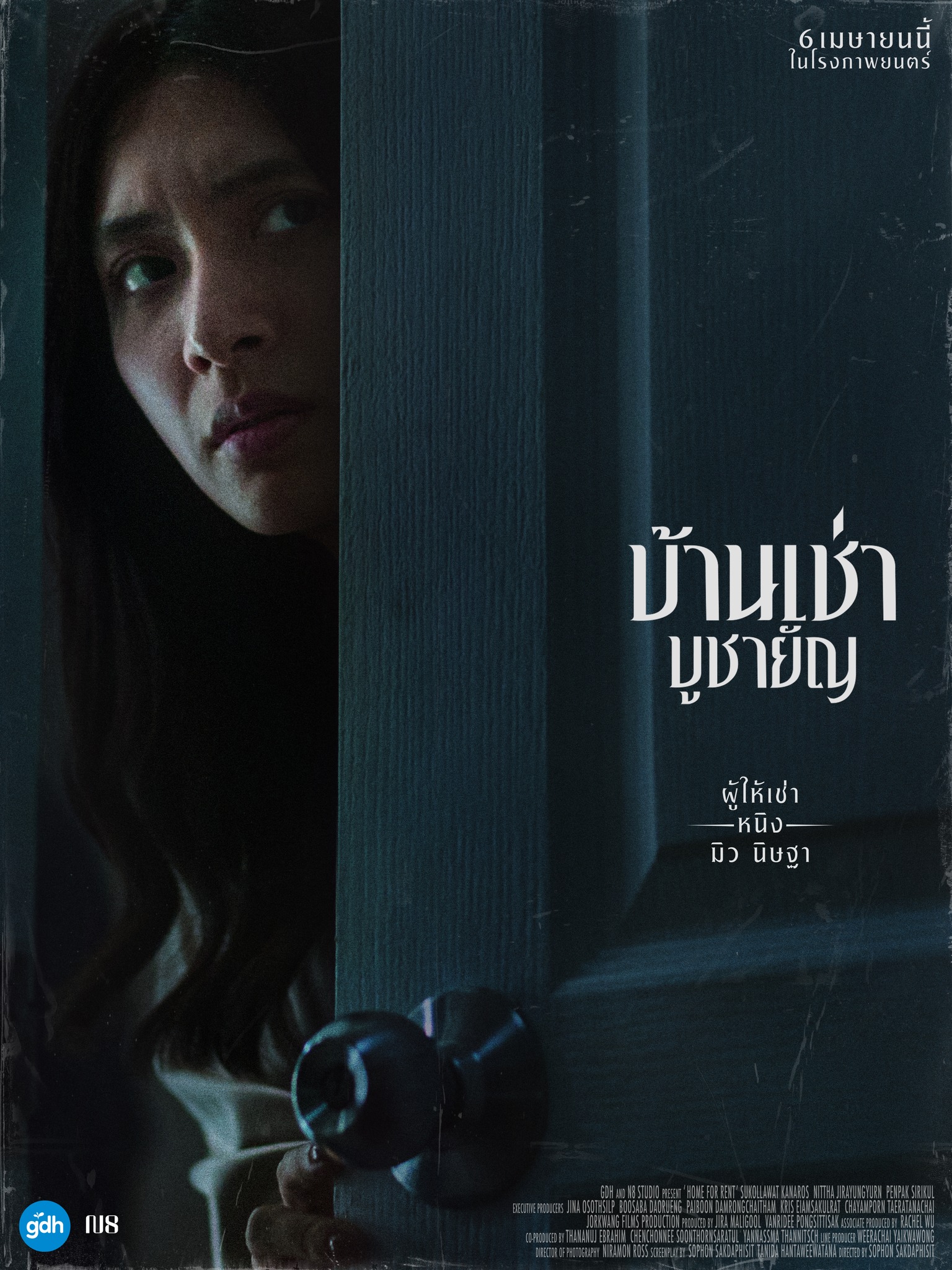 บ้านเช่าบูชายัญ