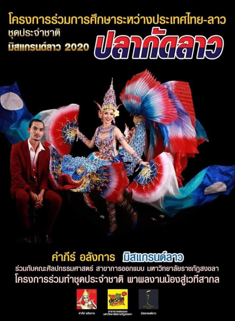 ชุดปลากัด