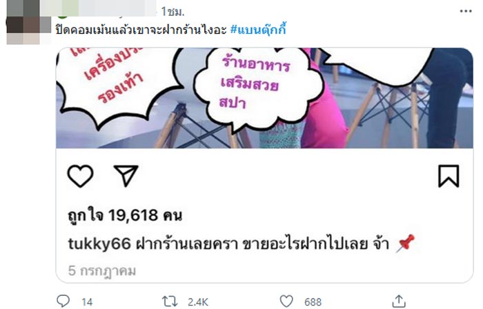 ตุ๊กกี้ สุดารัตน์