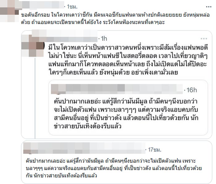 ดาราไม่เปิดตัวแฟน