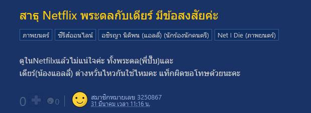 สาธุ ซีรีส์ เน็ตฟลิกซ์