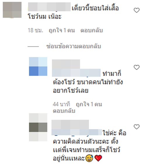 เจนนี่ ได้หมดถ้าสดชื่น