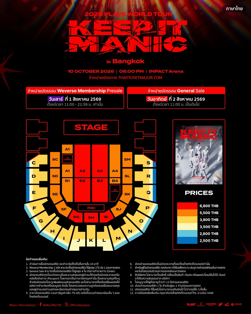 PLAVE World Tour ผังที่นั่ง