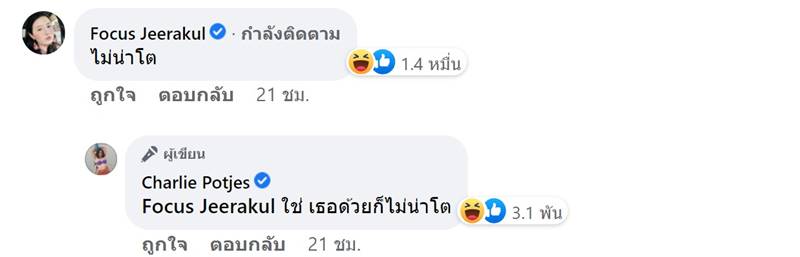 แน็ก ชาลี โฟกัส จีระกุล
