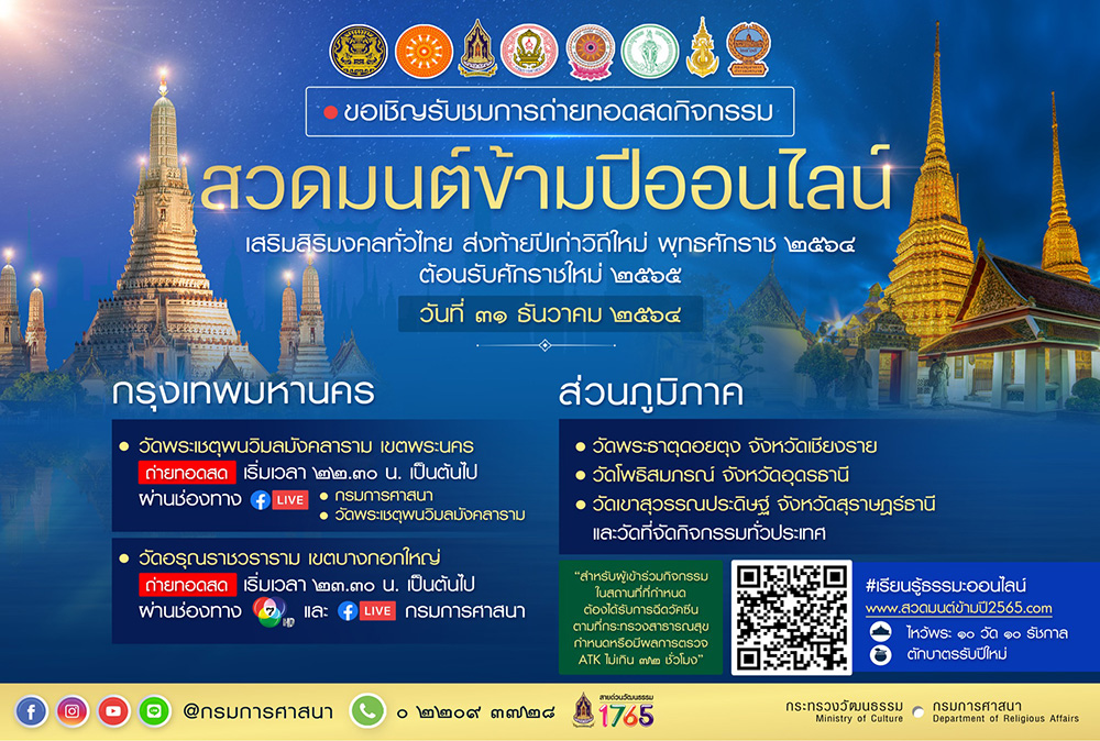 สวดมนต์ข้ามปี