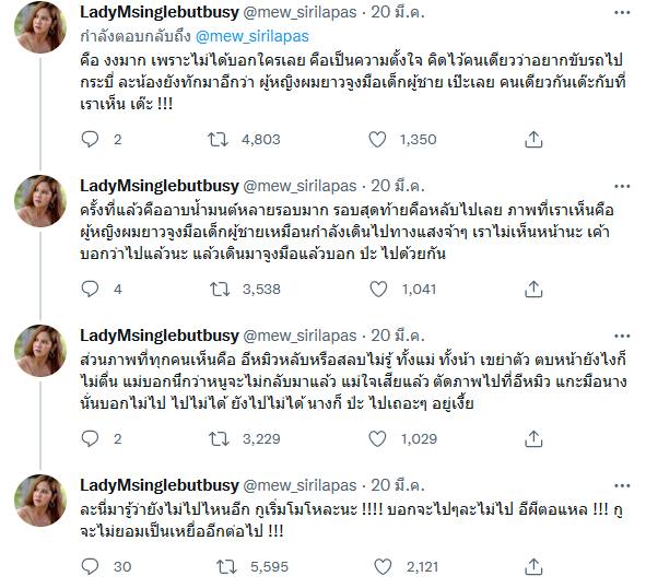 หมิว สิริลภัส โดนผีตามติด