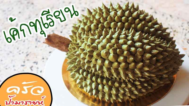 เค้กทุเรียน