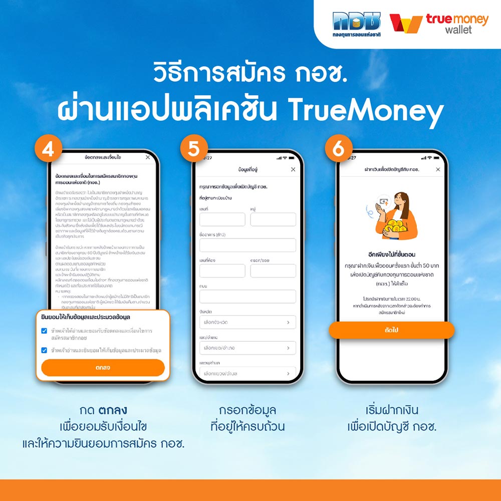 วิธีสมัคร กอช แอพทรู