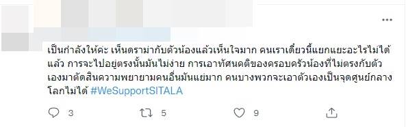 ลูกหนัง SITALA