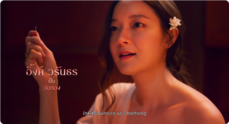 อัศจรรย์วันทอง หนังใหม่ 2026 อิ้งค์ วรันธร รับบท วันทอง