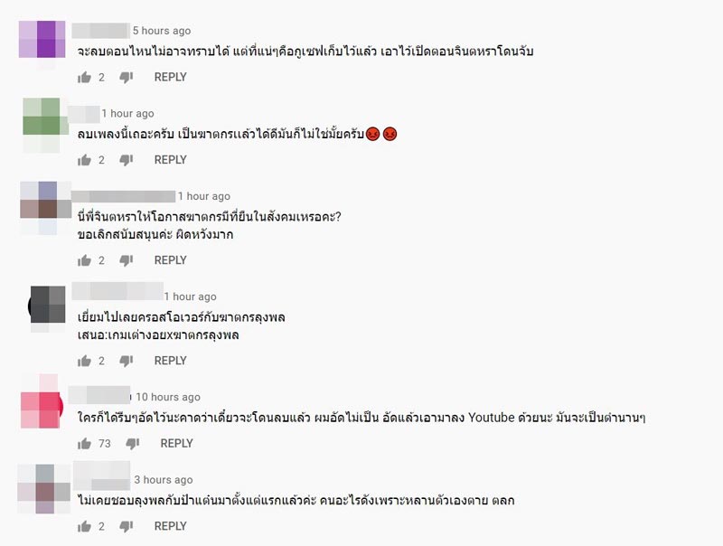 จินตหรา ลุงพล