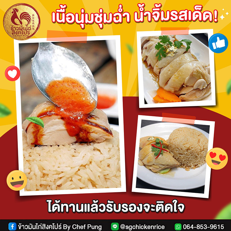 ข้าวมันไก่สิงคโปร์ By Chef Pung ข้าวมันไก่ต้ม