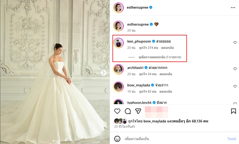 เอสเธอร์ สุปรีย์ลีลา สวมชุดเจ้าสาวสวยละมุน