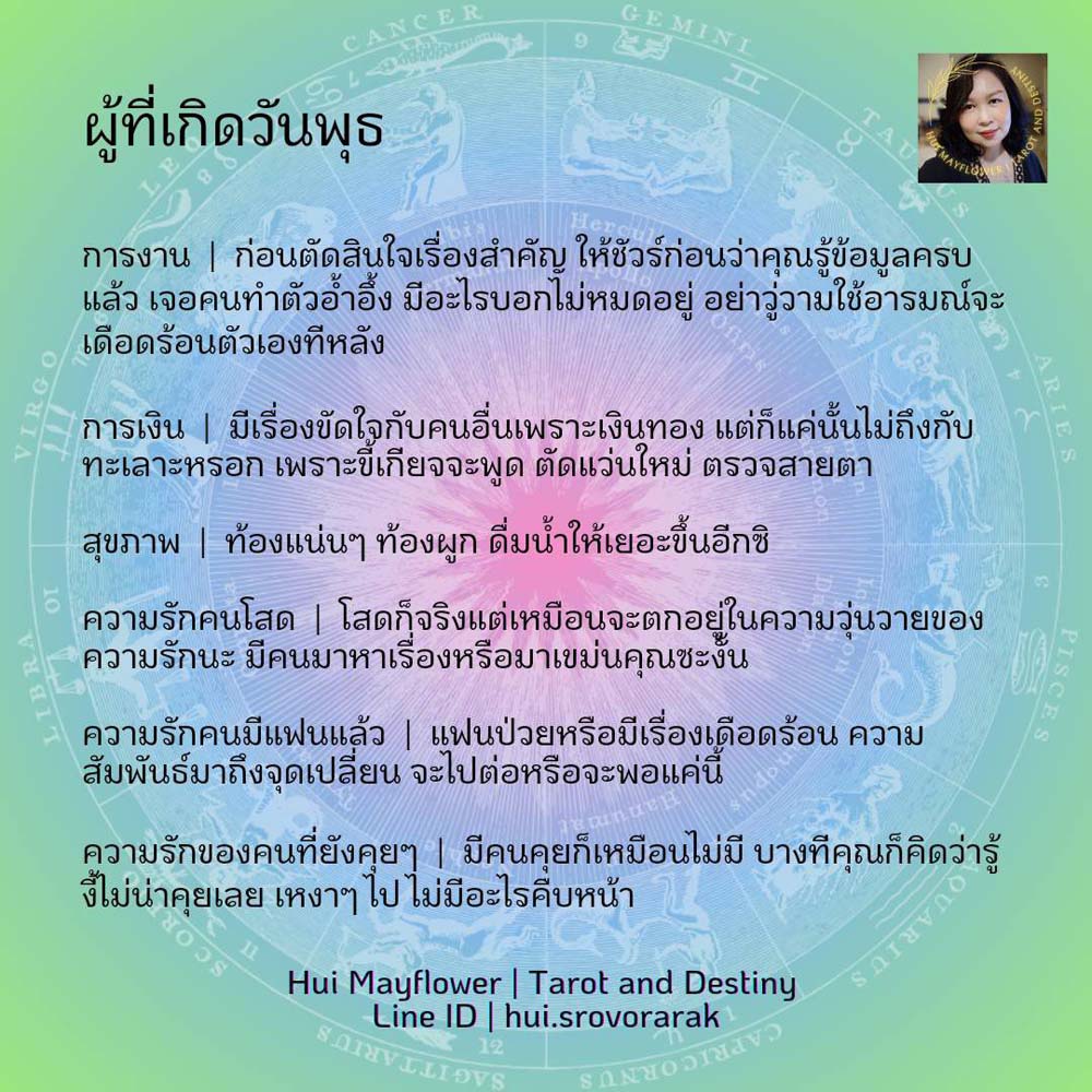 ดวงรายสัปดาห์
