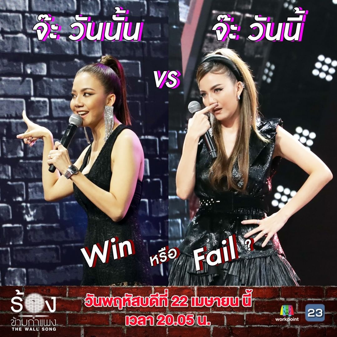 The Wall Song ร้องข้ามกำแพง