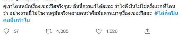 ไล่ศิลปินคนอื่นทําไม