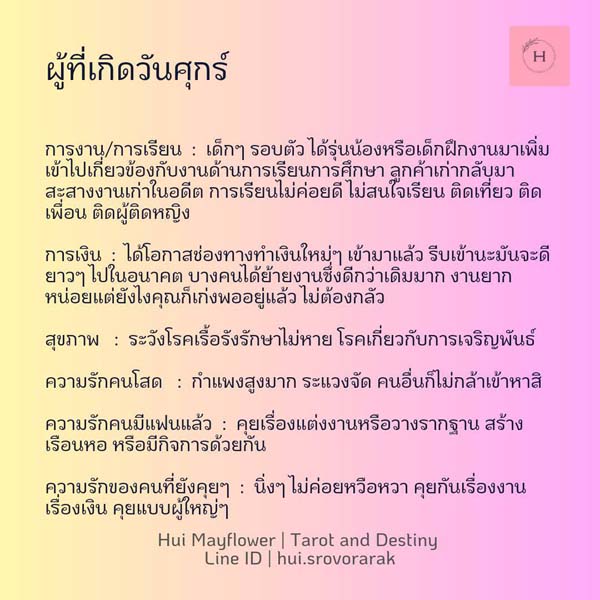 ดวงรายสัปดาห์